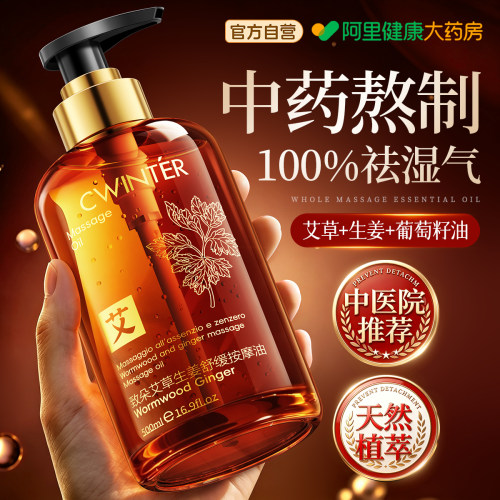 【中医馆同款】生姜艾草按摩精油