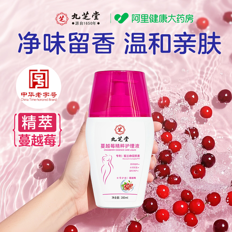 九芝堂女性私处洗护液抑菌止痒