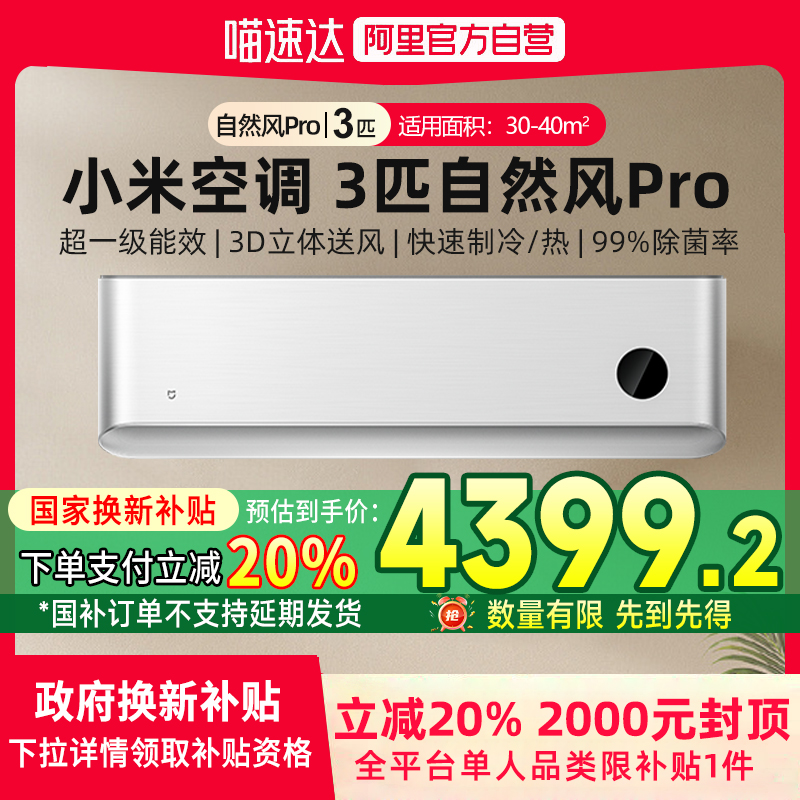 3ƥȻPro 72GW-NA30/M1A1 20%С׿յȻPro5299Ԫ