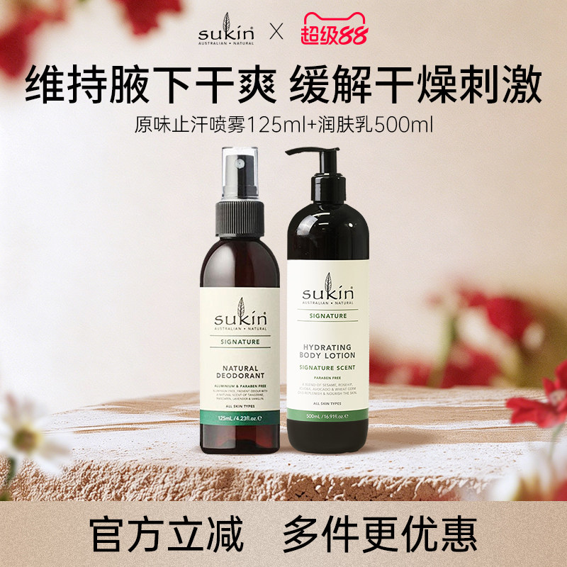 【适合 腋下干燥、易发痒人群】止汗喷雾 + 无香身体乳