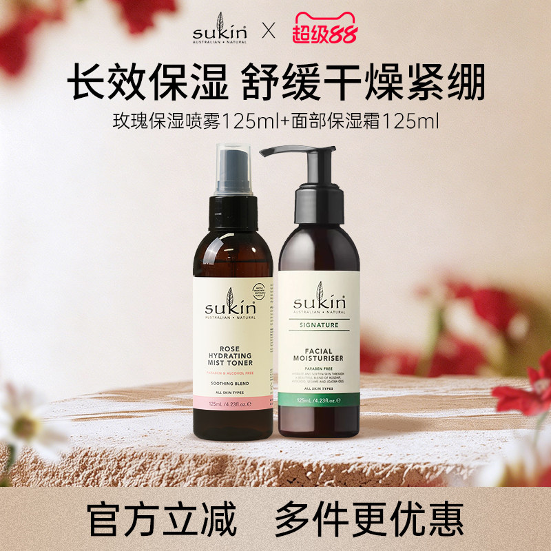 【干皮救星】sukin 保湿喷雾125ml+面部保湿霜125ml