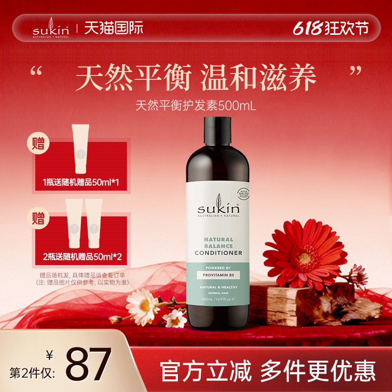 【2瓶减40】Sukin澳洲原装天然平衡护发素500mL 改善毛躁柔顺
