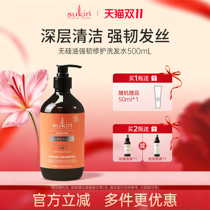 Sukin无硅油强韧修护洗发水