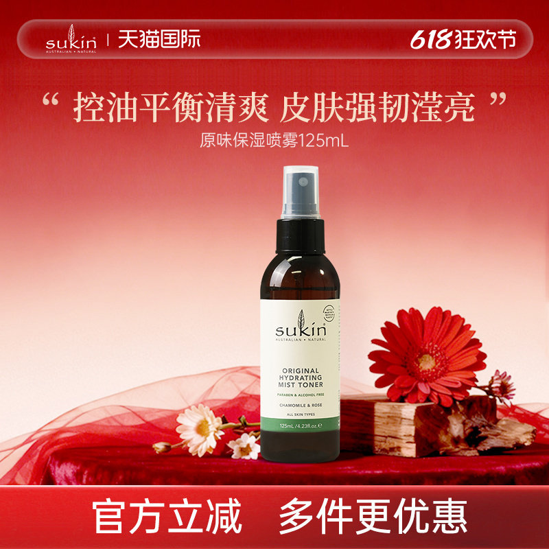 SUKIN澳洲原味保湿喷雾125mL补水喷雾爽肤水敏感肌