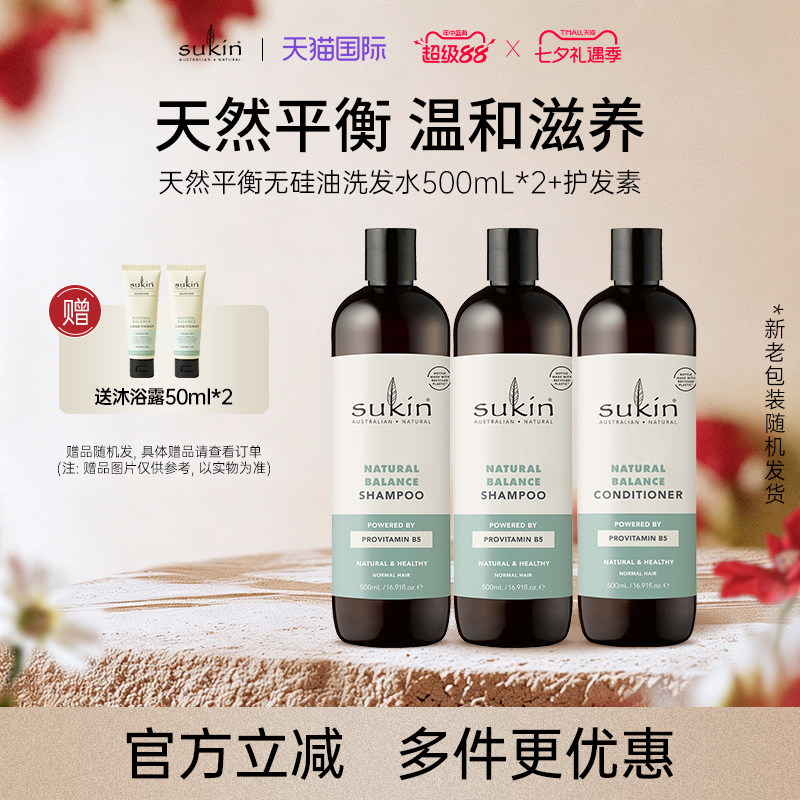 【3瓶装】 sukin洗护套装 洗发水护发素天然平衡苹果味