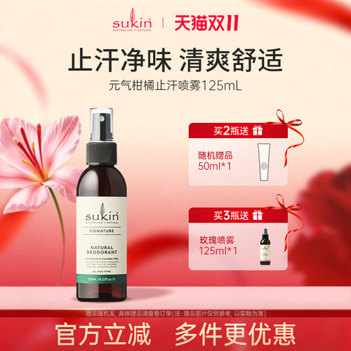 【推荐买2】止汗喷雾清爽去异味