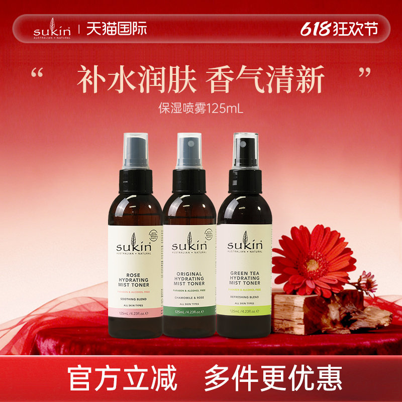 Sukin 保湿喷雾3件套 原味玫瑰绿茶保湿补水润肤水
