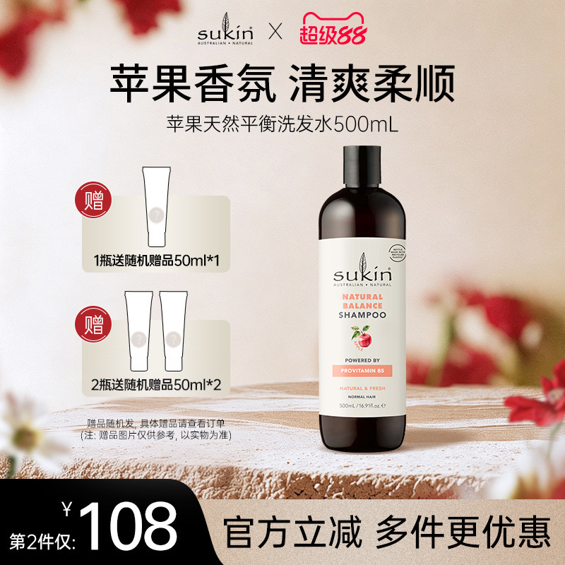 Sukin苹果味天然平衡洗发水500mL 洗发水官方品牌正品