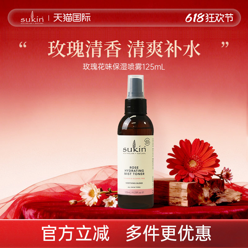 SUKINSukin玫瑰花味补水保湿喷雾125ml面部爽肤水缓解泛红