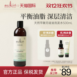 【2件减40】Sukin天然平衡无硅油洗发水500mL男女洗发露清洁保湿