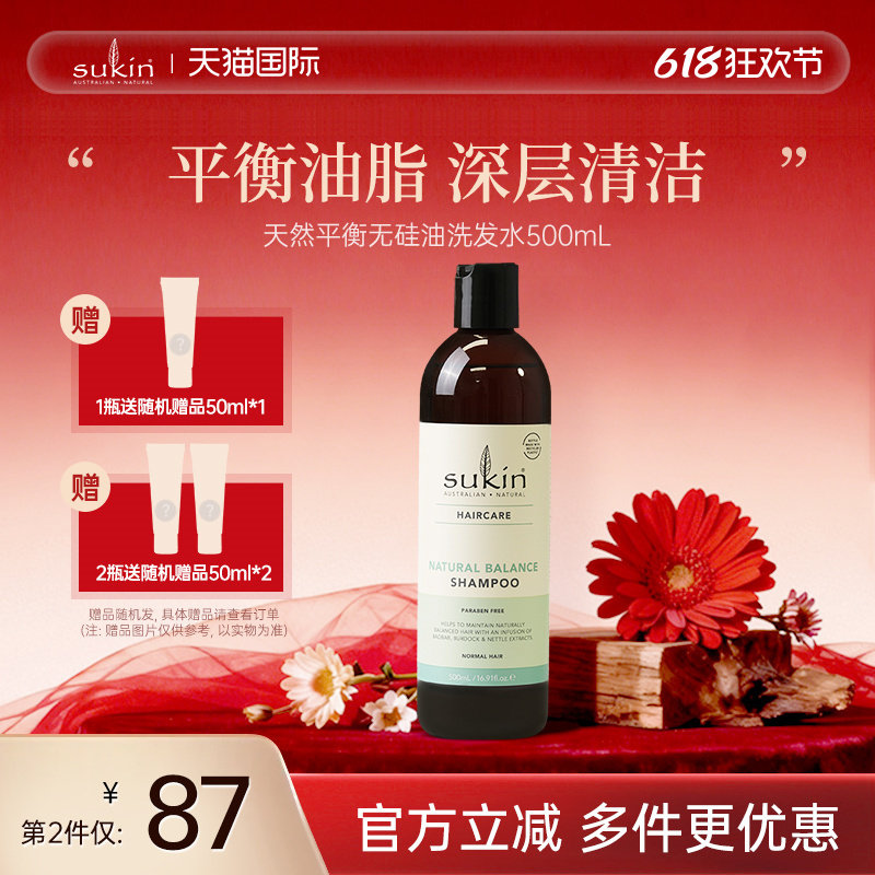 Sukin天然平衡无硅油洗发水500mL男女洗发露清洁保湿