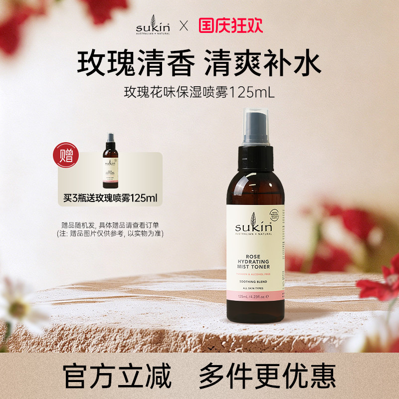 SUKINSukin玫瑰花味补水保湿喷雾125ml面部爽肤水缓解泛红