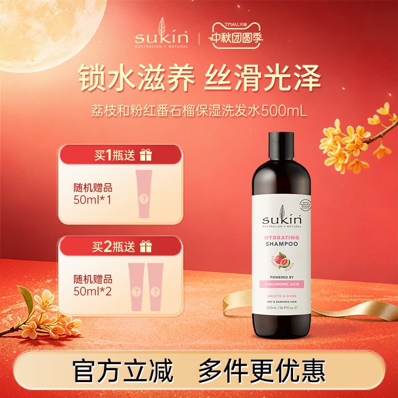 Sukin荔枝番石榴保湿洗发水500ml改善毛躁干枯滋养柔顺保湿大容量