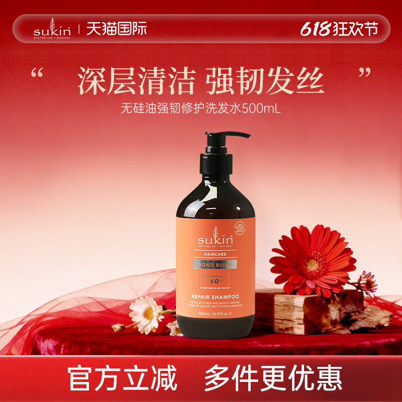 Sukin无硅油强韧修护洗发水500mL洗发露护发素发膜【临期特惠】