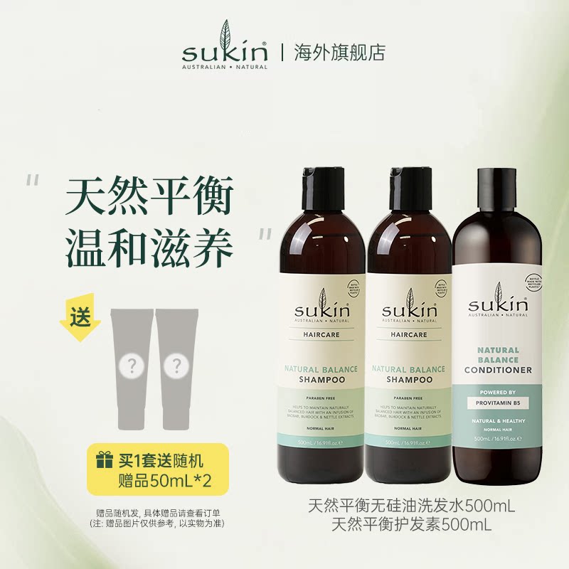 【3瓶装】 sukin洗护套装 洗发水护发素天然平衡苹果味