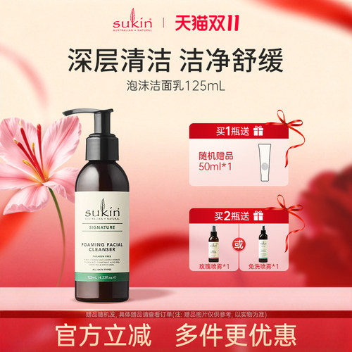 2件减20】SUKIN泡沫洁面乳125mL