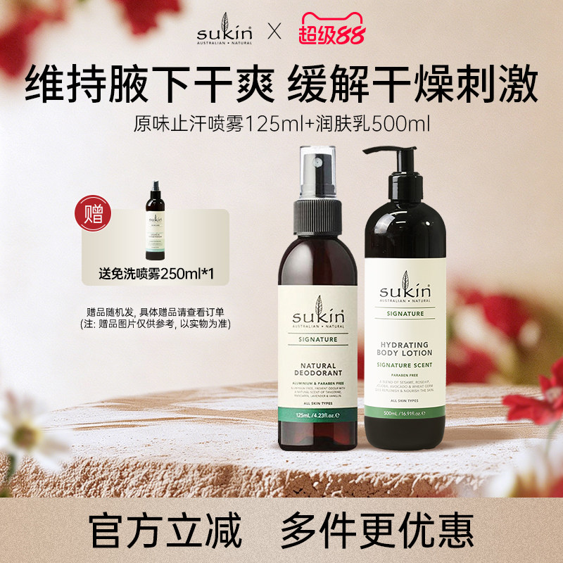 【适合 腋下干燥、易发痒人群】止汗喷雾 + 无香身体乳