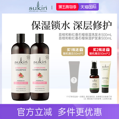 【两件套】sukin 洗发水+护发素套装 荔枝番石榴保湿系列洗护组合