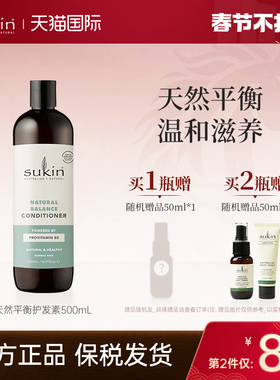 【2瓶减40】Sukin澳洲进口原装天然平衡护发素500mL 改善毛躁柔顺