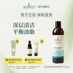 Sukin无硅油深度清洁洗发水500mL洗发露清爽蓬松去屑官方正品