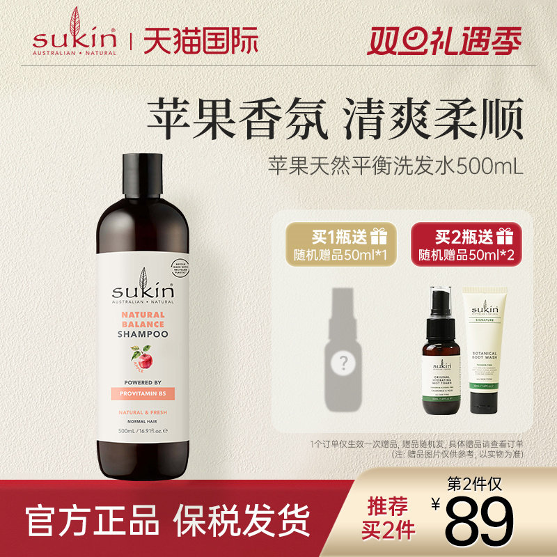 【2瓶减40】Sukin苹果味天然平衡洗发水500mL 洗发水官方品牌正品