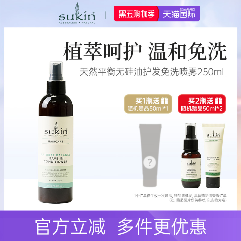 2件减40】天然平衡护发免洗喷雾