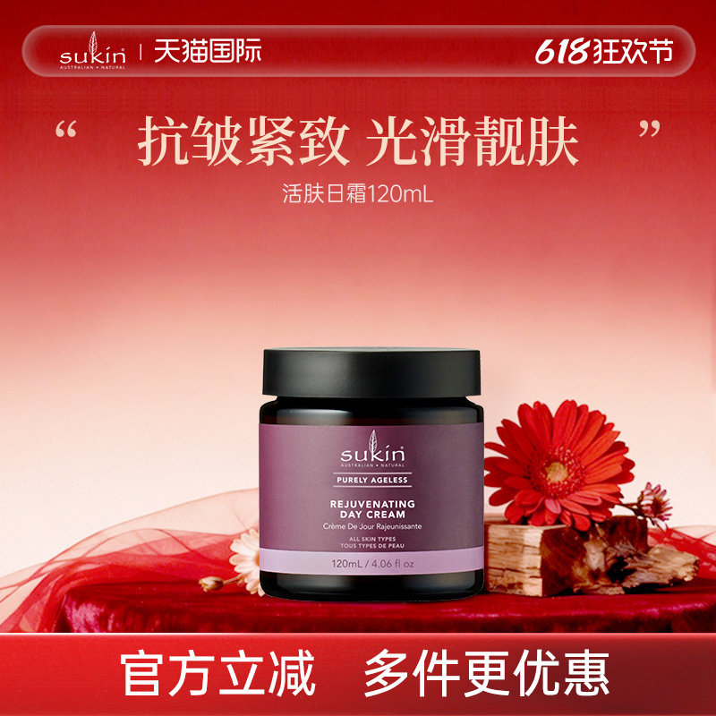 【2件减40】Sukin活肤日霜120mL 紧致抗皱面霜补水保湿雪花膏
