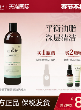 【2件减40】Sukin天然平衡无硅油洗发水500mL男女洗发露清洁保湿