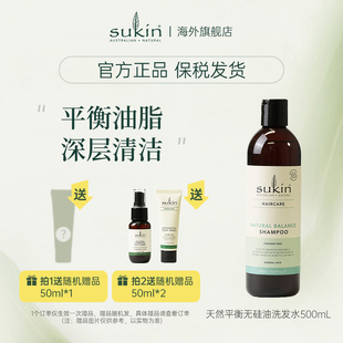 Sukin天然平衡无硅油洗发水500mL男女洗发露清洁保湿 2件减40