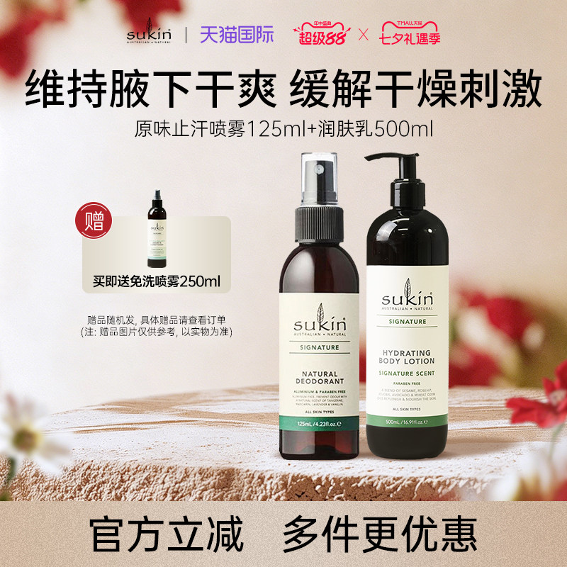 【适合 腋下干燥、易发痒人群】止汗喷雾 + 无香身体乳