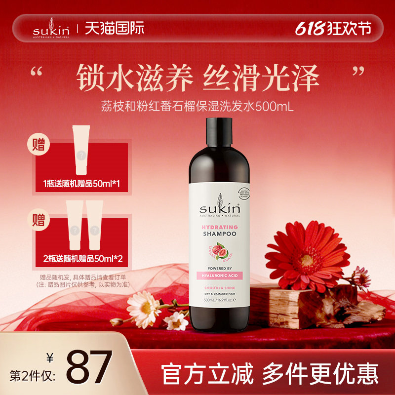 【2瓶减40】Sukin荔枝番石榴保湿洗发水500mL 改善毛躁干枯滋养