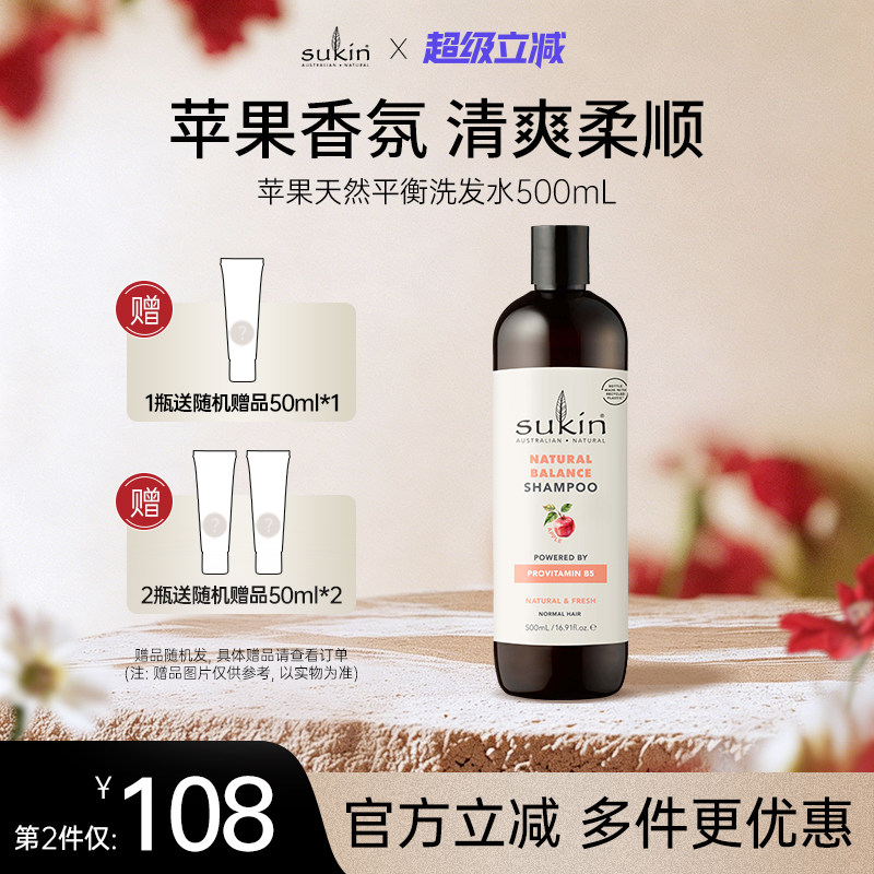 Sukin苹果味天然平衡洗发水500mL 洗发水官方品牌正品