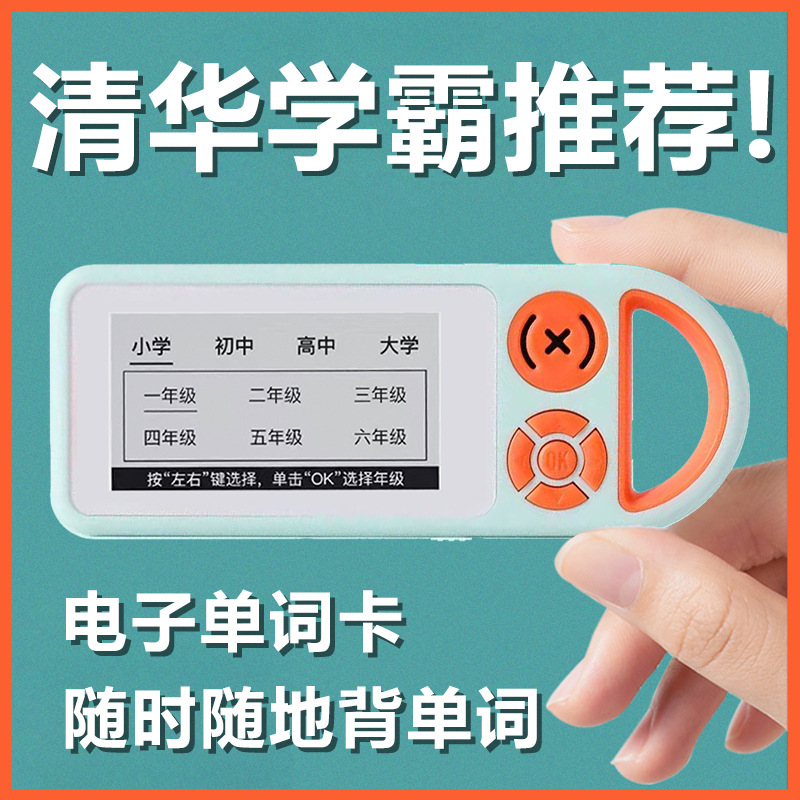英语背单词机神器同步课本真人发音电子墨水屏小初高雅思托福