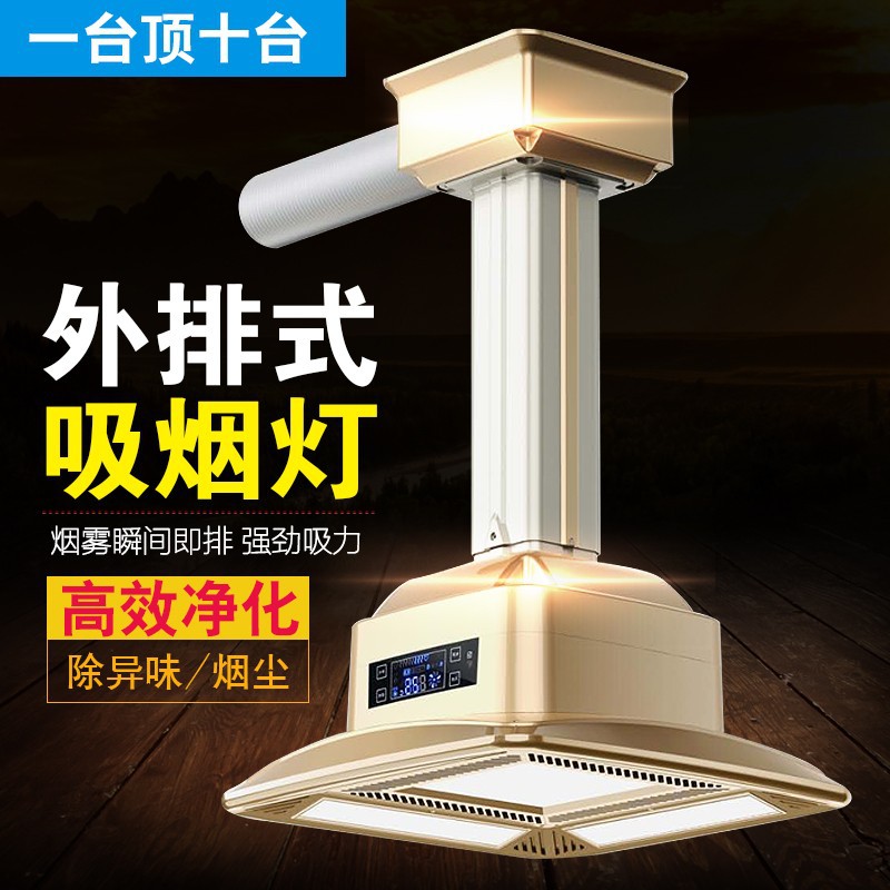 棋牌室空气净化器麻将机吸烟灯升降吊灯全自动外排式抽烟排烟机麻