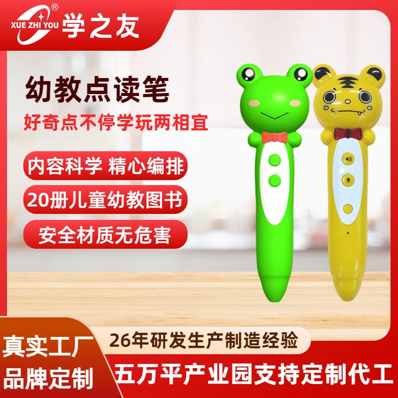新款幼教点读笔 儿童识字发声点读机一件代发幼儿益智玩具