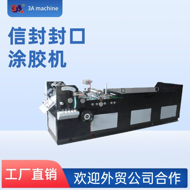 3A machine信封口涂口水胶 信封舌粘贴机 最大 229*162范围内,五金/工具,封边机,淘宝优惠券,粉丝福利购,淘宝优惠卷