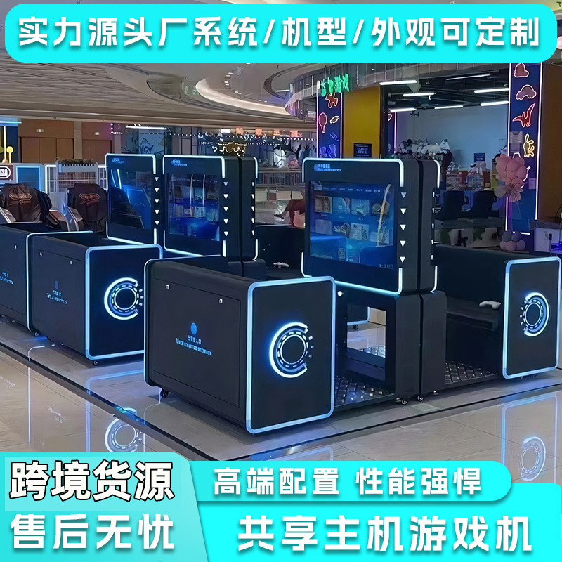 主机游戏机商场共享街机大型一体机自助双人商用儿童未来主机游戏