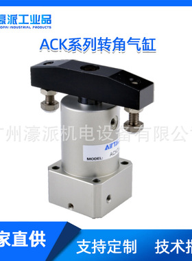亚德客QCK回转夹紧气缸AirTAC12 旋转角ACK/ACKD单双LR定金价面议