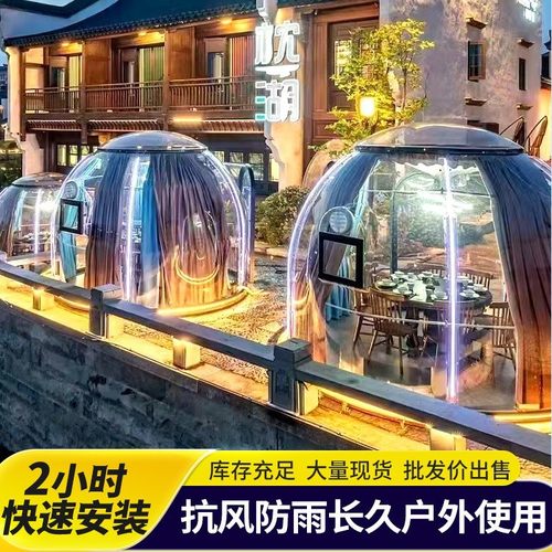 星空房 网红餐厅户外透明帐篷 公园民宿营地酒店露营景区泡泡屋
