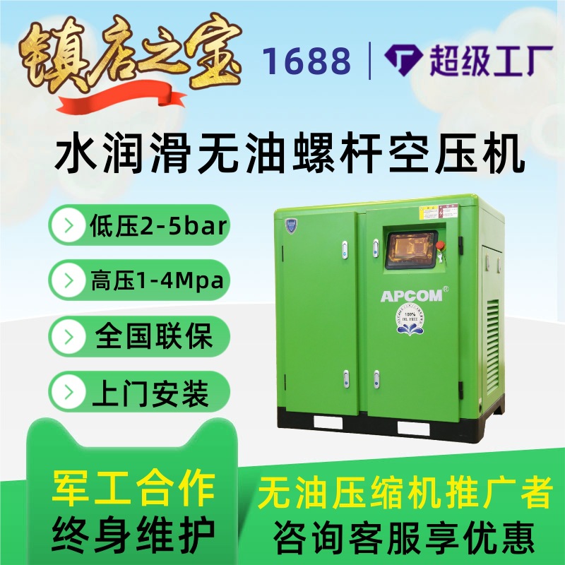 全无油水润滑螺旋气泵空气压缩机风冷工业用永磁变频螺杆式空压机
