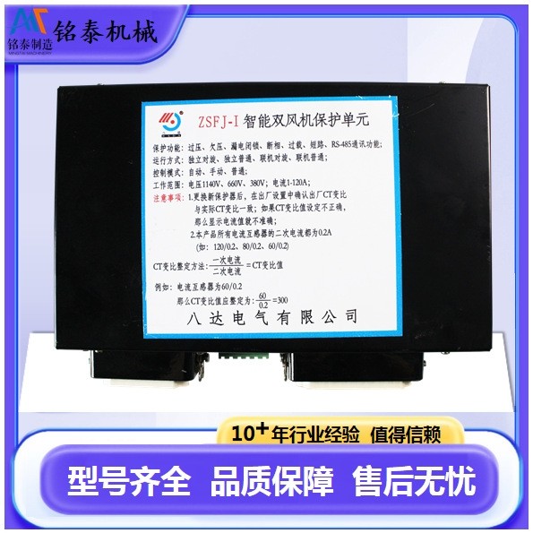 八达电气原厂矿山设备专用配件ZSFJ-I型智能双风机保护单元,五金/工具,保护器,淘宝优惠券,粉丝福利购,淘宝优惠卷