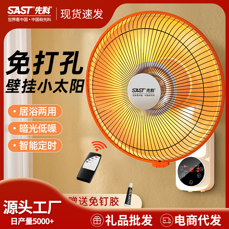 先科挂壁式取暖器壁挂式家用浴室卫生间速热烤火炉小太阳电暖器