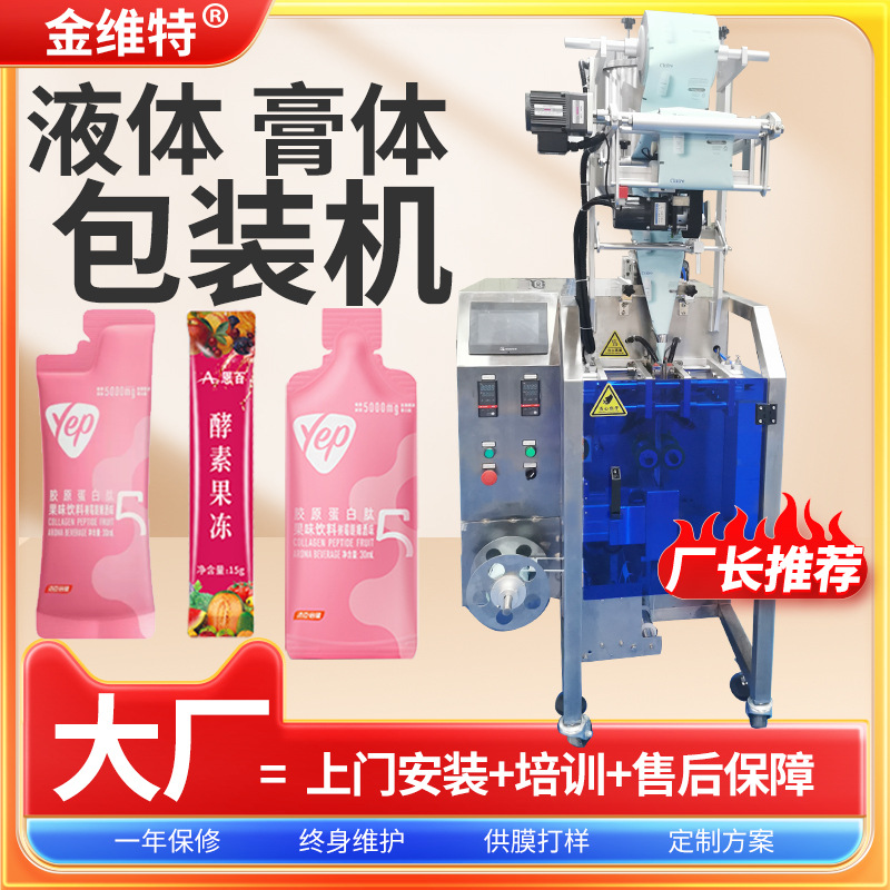 酸枣仁膏包装机 全自动高速异形胶原蛋白口服液灌装机 膏方包装机
