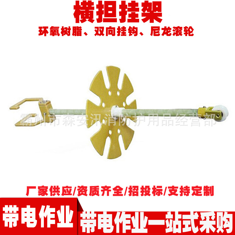 ZF010310高空作业横担挂架柱上作业绝缘杆吊架多用途绝缘操作杆