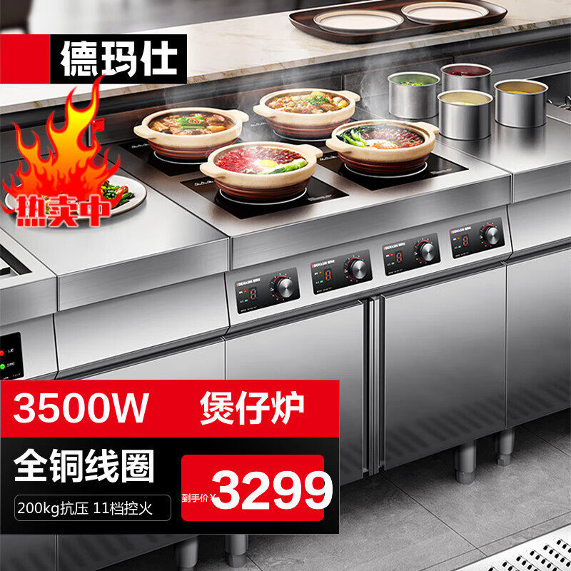 德玛仕商用电磁炉凹面大功率四眼商标logo设计