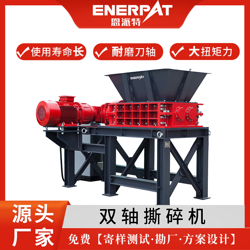 电路板粉碎机  恩派特 厂家发货 MSB-E1200双轴 全自动一键操作