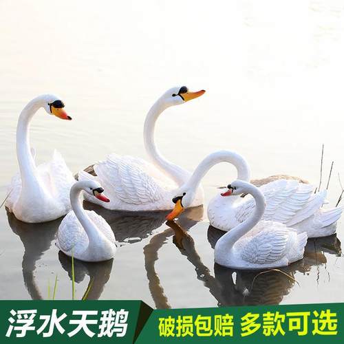 庭院装饰仿真动物雕塑浮水白天鹅摆件别墅户外花园子水池鱼池造景