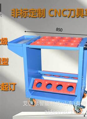 HSK100方刀套简易刀具车CNC数控刀具管理车架  HSK100刀柄存放架