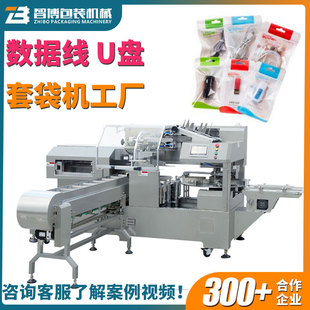 机定制数据线U盘套袋机封口机 全自动预制袋充电器充电宝套袋包装