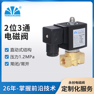 永创YCG31 两位三通换向电磁阀 空压机排气卸载电磁阀 进气电磁阀